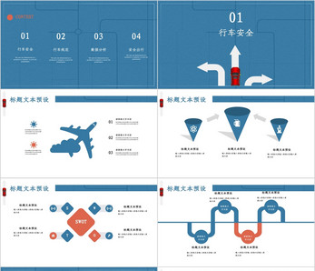 行车安全PPT模板ppt文档