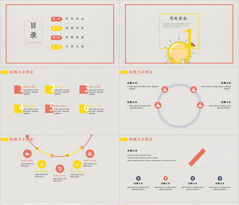 卡通手绘风用电安全宣传PPT模板ppt文档