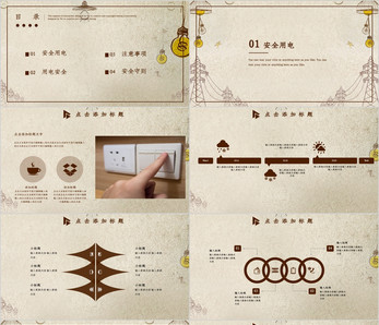 安全用电宣传PPT模板ppt文档