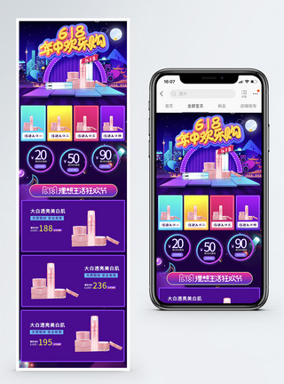 全民造家季手机端模板618全民嗨购化妆品促销淘宝手机端模板模板