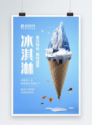 甜点冰激凌创意黑色大气冰淇淋海报模板