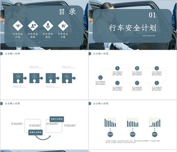 行车安全PPT模板ppt文档