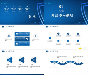 网络安全PPT模板ppt文档