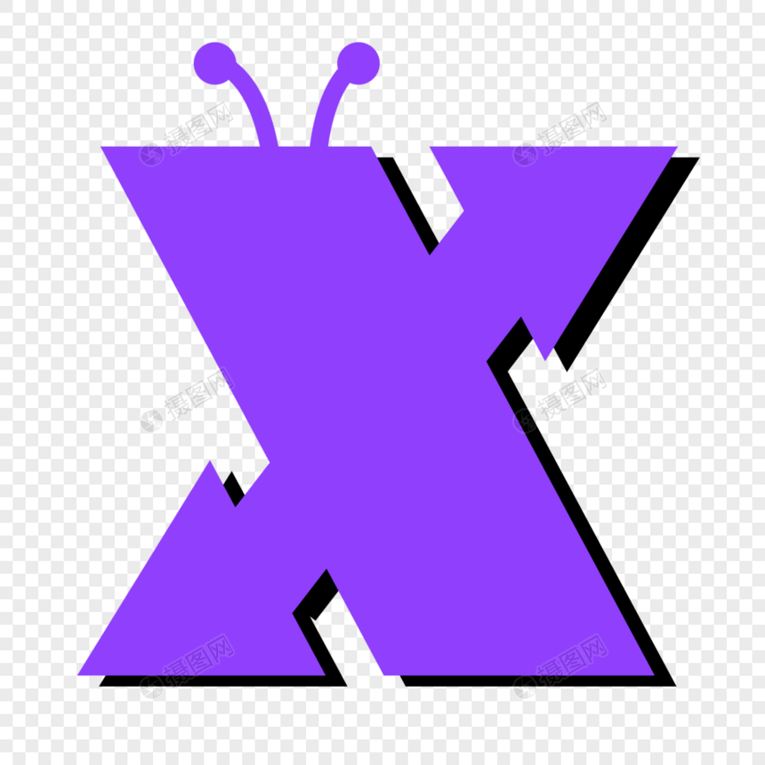 字母X图片