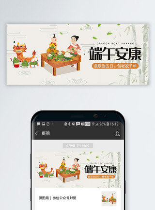 粽叶中国传统端午节公众号封面模板