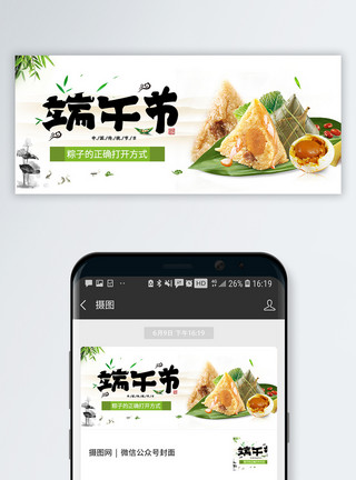中国传统公众号封面中国传统端午节公众号封面模板