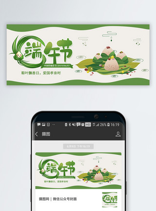 彩色龙舟中国传统端午节公众号封面模板