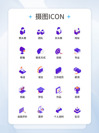 图标简历UI设计简历图标icon图标设计模板