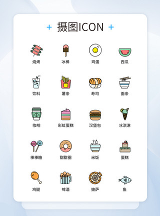 功能食品UI设计食品图标icon图标设计模板