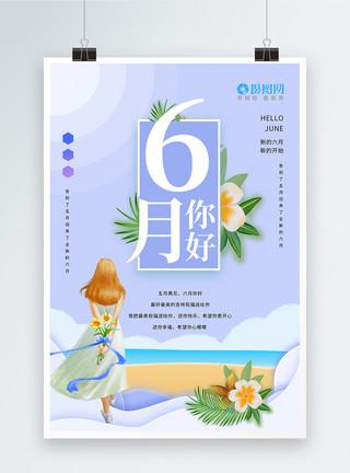 台湾沙滩剪纸风6月你好海报模板