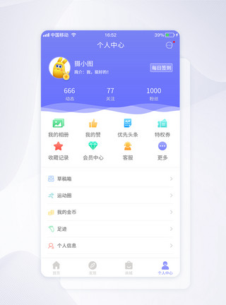 党建动态UI设计app个人中心界面模板