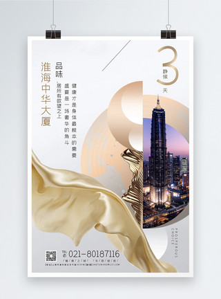 中式地产系列宣传海报商业房地产刷屏倒计时系列海报2模板