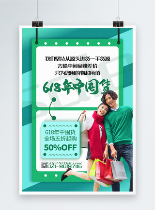 逛街购物回家绿色拼色618年中囤货系列促销海报模板
