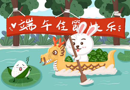 手绘节日艺术字可爱小兔子扒龙舟庆端午节插画