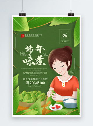 粽子糯米绿色清新插画风端午味道端午节促销海报模板