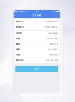 UI设计移动端完善信息填写界面模板