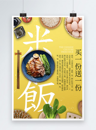稻花香米素材米饭美食海报模板