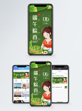 小手机包素材端午粽香手机海报配图模板