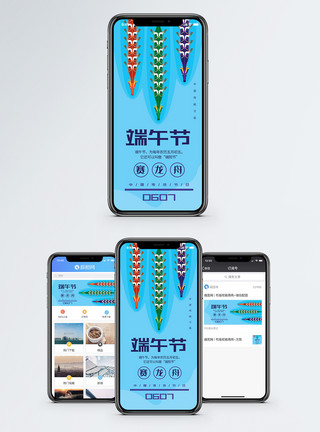 元节传统节日端午节赛龙舟手机海报配图模板