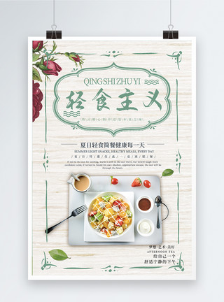 蔬菜组合图片轻食主义海报模板