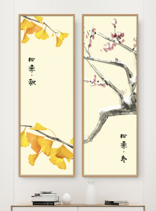 植物装饰中国风四季植物秋冬主题长版双联图装饰画模板