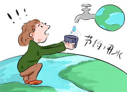地球漫画节约用水插画