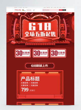 京东618logo红色立体c4d618预售电商首页模板