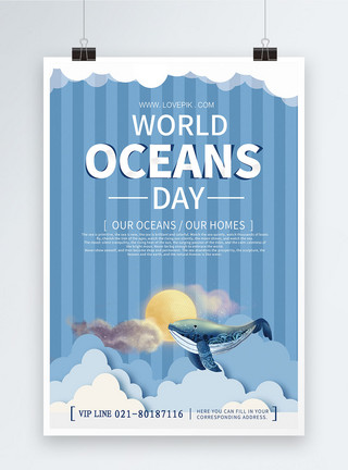 海洋公益海报世界海洋日宣传海报模板