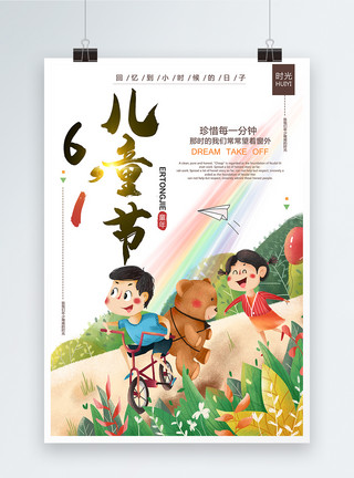 彩色61儿童节海报六一儿童节海报模板