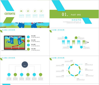 校园运动会PPT模板图片