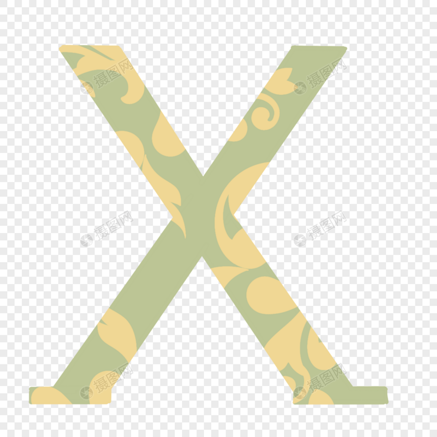 字母X图片