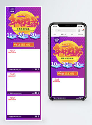 618年中风暴促销淘宝天猫手机端模板模板