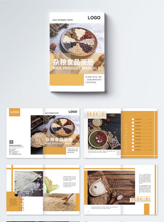 陕北小米农业食品画册整套模板