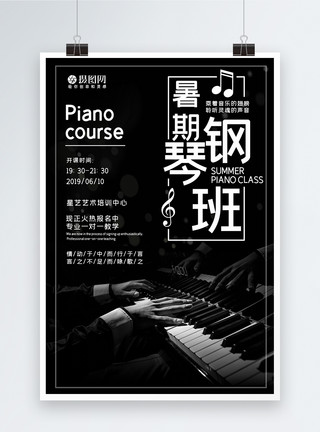 黑白琴键钢琴培训招生海报模板