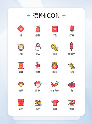 春节图标设计UI设计喜庆节日图标icon图标设计模板