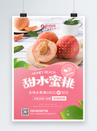 粉色新鲜水蜜桃水果促销海报模板