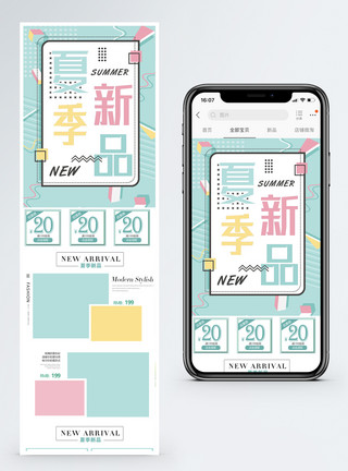 电商夏季模板小清新糖果色孟菲斯夏季电商手机端模板