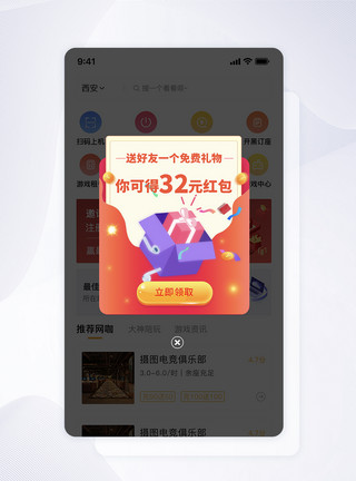 任务完成UI设计APP分享任务弹窗模板