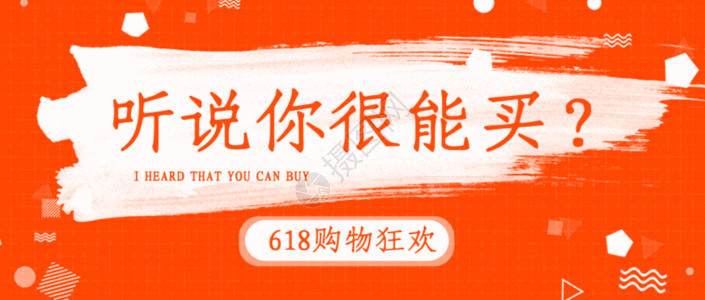 限时抢购字体618购物狂欢节封面配图GIF动图高清图片