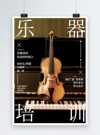 小提琴师简洁大气培训系列海报2模板