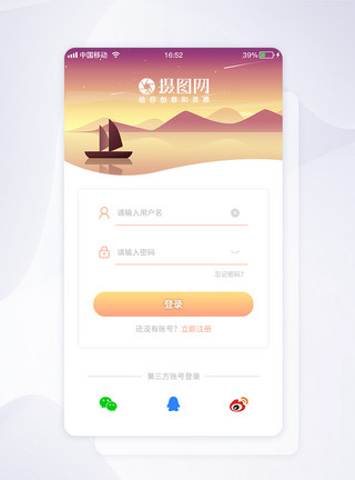 密码设置UI设计app登录注册界面模板