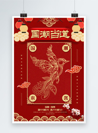 凤凰线红色中国风国潮当道618年中促销海报模板