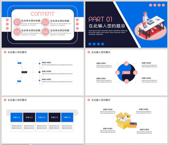 扁平化拼色工作计划PPT模板图片