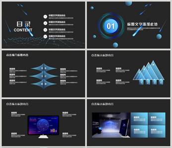 科技风商务计划书PPT模板图片