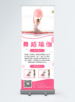 简约瑜伽舞蹈宣传展架模板