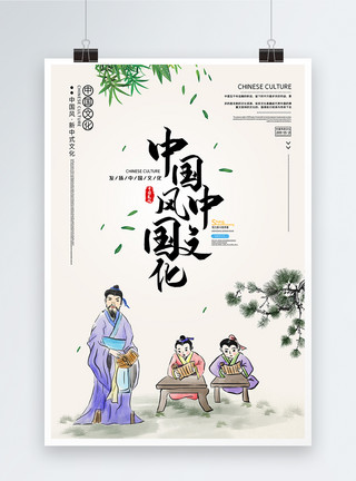 老师学生插画中国风中国文化海报模板