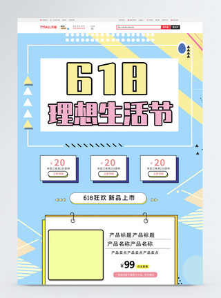 在初夏蓝色孟菲斯时尚潮流电商618首页模板