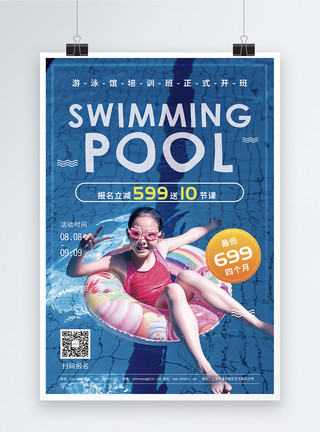 潜水运动游泳馆报名促销宣传海报模板