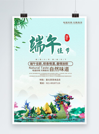 中文背景端午节节日海报模板