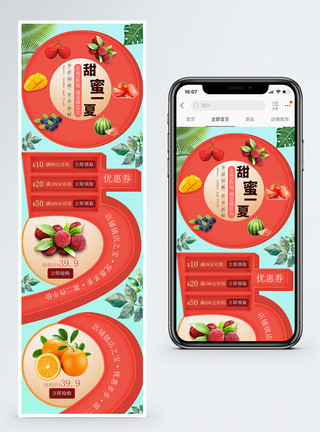 甜美多汁甜蜜一夏水果促销淘宝手机端模板模板